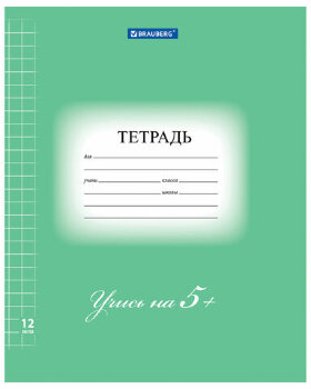 Тетрадь 12 л. BRAUBERG ЭКО "5-КА", крупная клетка, обложка плотная мелованная бумага, ЗЕЛЕНАЯ, 104761