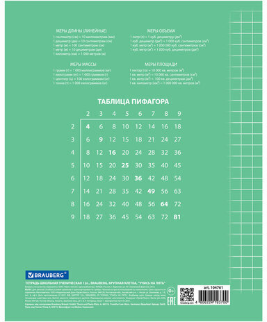 Тетрадь 12 л. BRAUBERG ЭКО "5-КА", крупная клетка, обложка плотная мелованная бумага, ЗЕЛЕНАЯ, 104761
