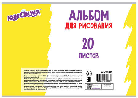 Альбом для рисования, А4, 20 листов, скоба, глянцевый лак, с раскраской, ЮНЛАНДИЯ, 202х285 мм, "Пушистики" (2 вида), 105051