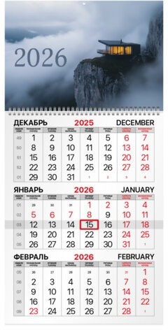 Календарь квартальный на 2026 г., 1 блок, 1 гребень, бегунок, мелованная бумага, BRAUBERG, "Шале на утесе", 116753