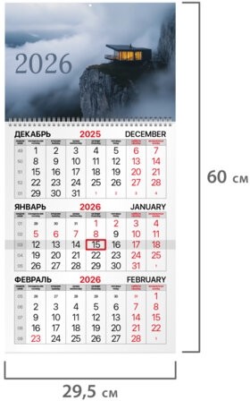 Календарь квартальный на 2026 г., 1 блок, 1 гребень, бегунок, мелованная бумага, BRAUBERG, "Шале на утесе", 116753