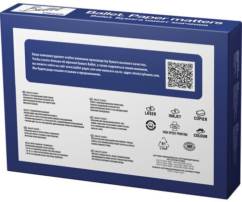 Бумага офисная А4, 80 г/м2, 500 л., марка В, BALLET CLASSIC, ColorLok, Россия, 153% (CIE)