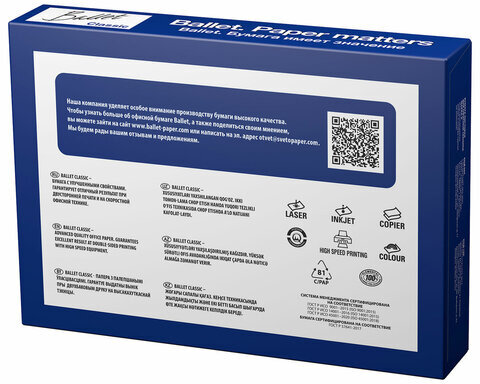 Бумага офисная А4, 80 г/м2, 500 л., марка В, BALLET CLASSIC, ColorLok, Россия, 153% (CIE)