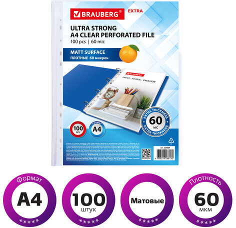 Папки-файлы перфорированные А4 BRAUBERG "МАТОВЫЕ EXTRA 600", КОМПЛЕКТ 100 шт., ПЛОТНЫЕ, 60 мкм, 229664