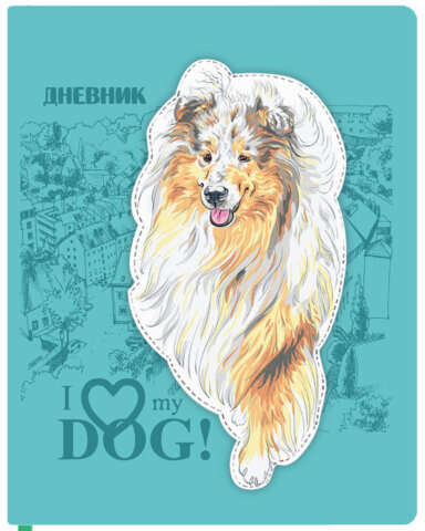 Дневник 1-11 класс 48 л., кожзам (твердая с поролоном), тиснение, аппликация, BRAUBERG, "Собачка", 106940
