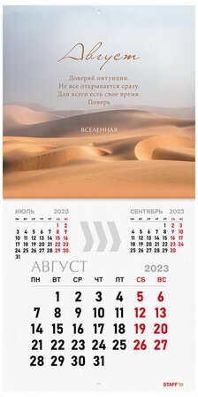 Календарь настенный перекидной 2023 г., 12 листов, 29х29 см, "ВСЕЛЕННАЯ", STAFF, 114280