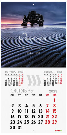 Календарь настенный перекидной 2023 г., 12 листов, 29х29 см, "ВСЕЛЕННАЯ", STAFF, 114280