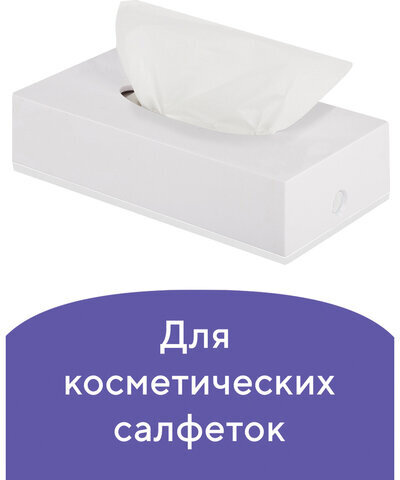 Диспенсер для косметических салфеток LAIMA CLASSIC, настольный/настенный, пластиковый, белый, 605392