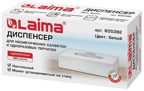 Диспенсер для косметических салфеток LAIMA CLASSIC, настольный/настенный, пластиковый, белый, 605392