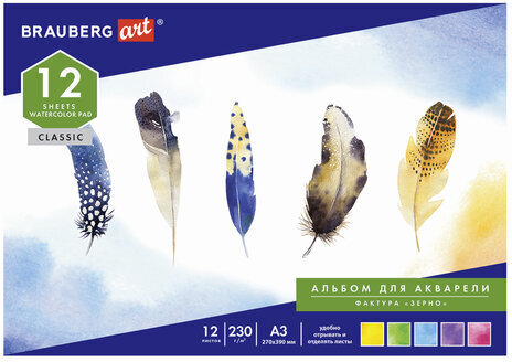 Альбом для акварели БОЛЬШОЙ, А3, ЗЕРНО, белая, 12 л., 230 г/м, склейка, BRAUBERG ART CLASSIC, 128962