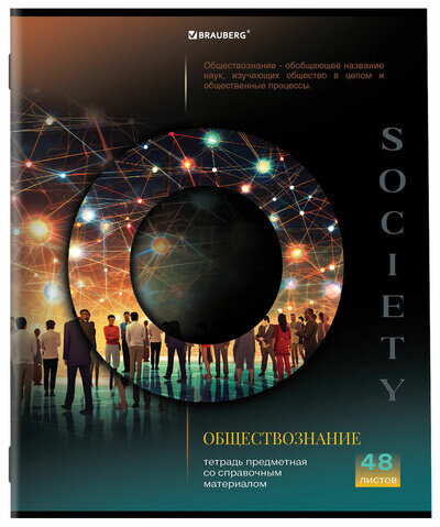 Тетрадь предметная "КЛАССИКА SCIENCE" 48 л., обложка картон, ОБЩЕСТВОЗНАНИЕ, клетка, подсказ, BRAUBERG, 404807