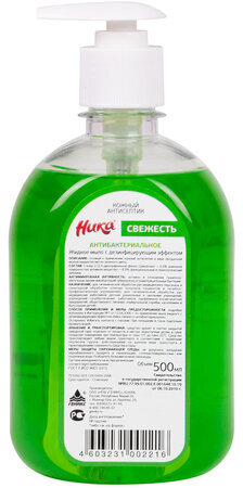 Мыло жидкое дезинфицирующее 500 мл, НИКА "Свежесть", антибактериальное, дозатор