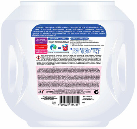 Капсулы для стирки белья большие концентрат 4 в 1, с кондиционером, "Райский сад", 60 шт., LAIMA, 608876
