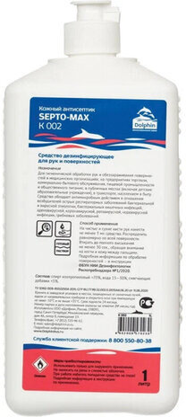 Антисептик для рук и поверхностей спиртсодержащий (70%) с дозатором Dolphin Septo-Max, 1 л, К002-1д
