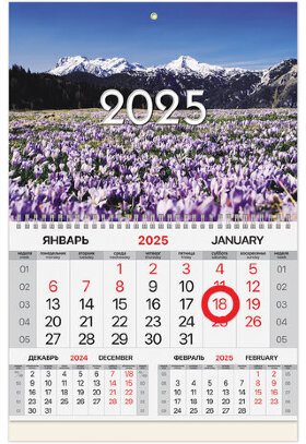 Календарь квартальный на 2025 г., 1 блок, 1 гребень, магнитный курсор, мелованная бумага, BRAUBERG, &quot;Горы&quot;, 116087
