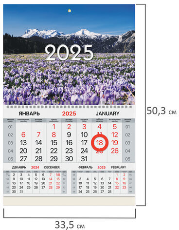 Календарь квартальный на 2025 г., 1 блок, 1 гребень, магнитный курсор, мелованная бумага, BRAUBERG, "Горы", 116087
