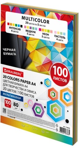 Бумага цветная 20 цветов BRAUBERG MULTICOLOR А4, 80 г/м2, 100 л., (20 цветов x 5 листов), 116649