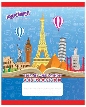 Тетрадь-словарь для записи иностранных слов А5 48 л., скоба, клетка, ЮНЛАНДИЯ, 403565