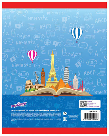 Тетрадь-словарь для записи иностранных слов А5 48 л., скоба, клетка, ЮНЛАНДИЯ, 403565