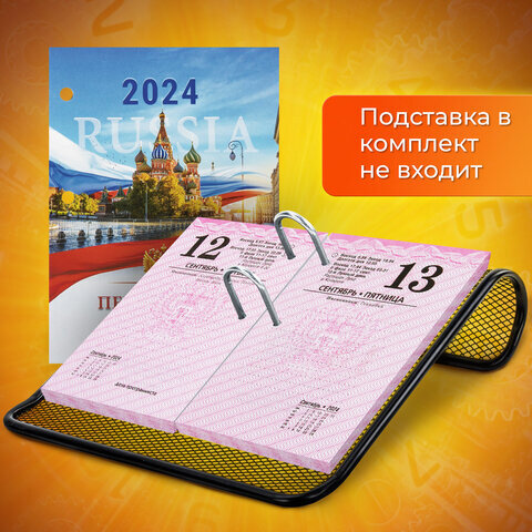 Календарь настольный перекидной 2024 г., 160 л., блок офсет, цветной, 2 краски, STAFF, "СИМВОЛИКА", 115255