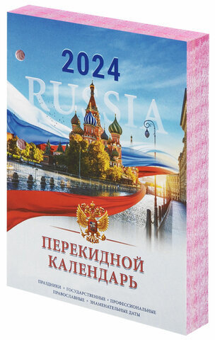 Календарь настольный перекидной 2024 г., 160 л., блок офсет, цветной, 2 краски, STAFF, "СИМВОЛИКА", 115255