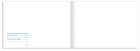 Журнал анализа топлива, 48 л., картон, офсет, А4 (292х200 мм), STAFF, 130266