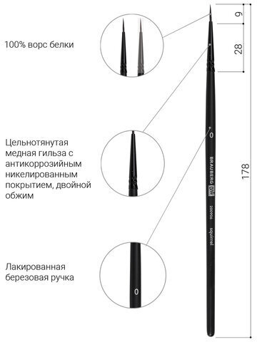 Кисть художественная проф. BRAUBERG ART CLASSIC, белка, круглая, № 0, 200906