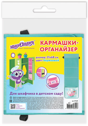 Кармашки-органайзер в шкафчик для детского сада ЮНЛАНДИЯ, 5 карманов, 21х68 см, "Bunnies", 271429