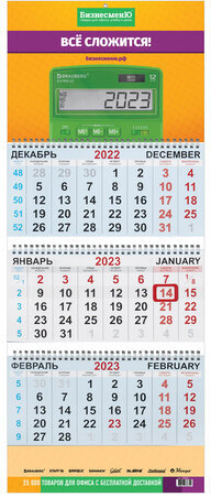 Календарь квартальный на 2023 г., корпоративный базовый, дилерский, БИЗНЕСМЕНЮ