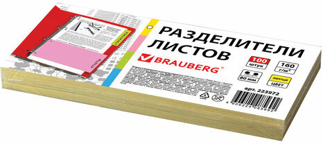 Разделители листов (полосы 240х105 мм) картонные, КОМПЛЕКТ 100 штук, желтые, BRAUBERG, 223972