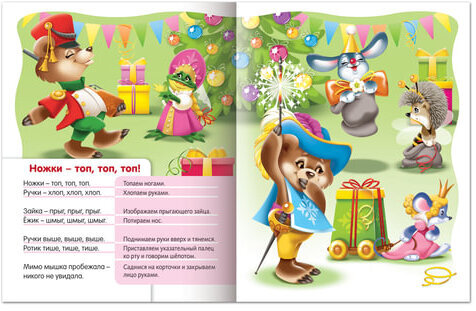 Книжка-пособие А5, 8 л., HATBER, Стихи с движениями, "Мы на горочку идём", 8Кц5 12196, R152195