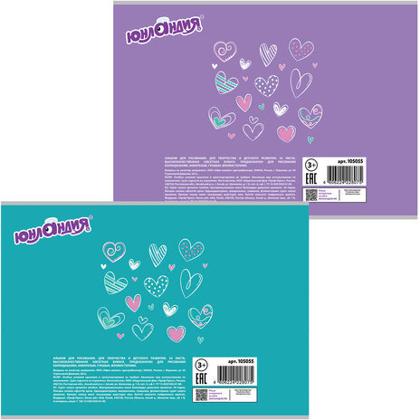 Альбом для рисования, А4, 24 листа, скоба, обложка картон, ЮНЛАНДИЯ, 202х285 мм, "Милые кошечки" (2 вида), 105055