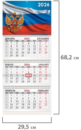 Календарь квартальный на 2026 г., 3 блока, 3 гребня, бегунок, офсет, BRAUBERG, "Символика РФ1", 116754
