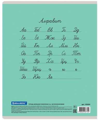 Тетрадь 12 л. BRAUBERG КЛАССИКА NEW частая косая линия, обложка картон, ЗЕЛЕНАЯ, 105694