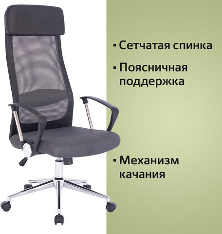 Кресло офисное BRABIX "Flight R EX-541", хром, ткань TW, сетка, черное/серое, 532518