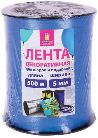 Лента упаковочная декоративная для шаров и подарков, 5 мм х 500 м, синяя, ЗОЛОТАЯ СКАЗКА, 591807