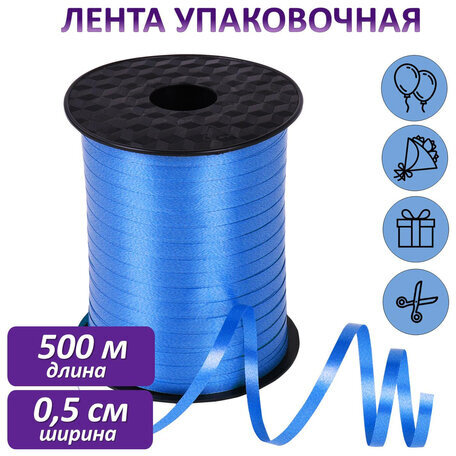 Лента упаковочная декоративная для шаров и подарков, 5 мм х 500 м, синяя, ЗОЛОТАЯ СКАЗКА, 591807