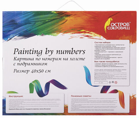 Картина по номерам 40х50 см, ОСТРОВ СОКРОВИЩ "Царь зверей", на подрамнике, акрил, кисти, 663359