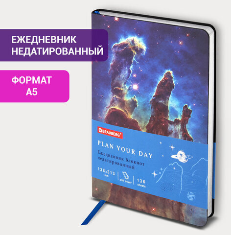 Ежедневник недатированный А5 (138х213 мм), BRAUBERG VISTA, под кожу, гибкий, 136 л., "SpaceX", 111994