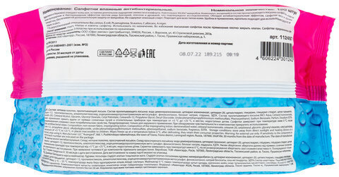 Салфетки влажные 120 шт., АНТИБАКТЕРИАЛЬНЫЕ, с пластиковым клапаном, LAIMA "Antibacterial", 112497