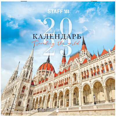 Календарь настенный перекидной 2023 г., 12 листов, 29х29 см, "TRAVELING", STAFF, 114281