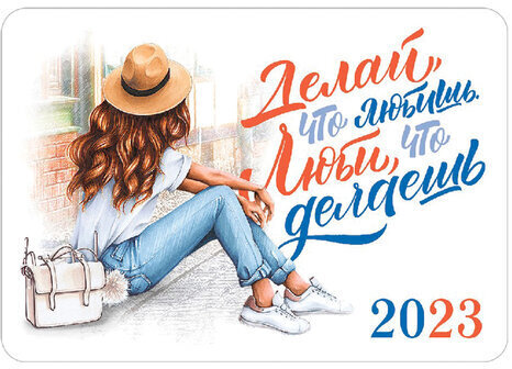 Календарь карманный на 2023 г., 70х100 мм, "Мир твоими глазами", HATBER, Кк757450