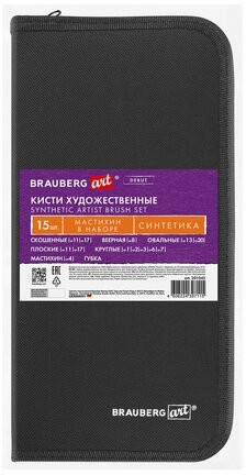 Кисти художественные набор 15 шт.+мастихин, в пенале, изумрудные, синтетика, BRAUBERG ART DEBUT, 201045