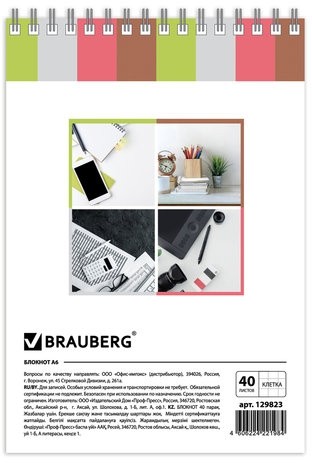 Блокнот МАЛЫЙ ФОРМАТ (97х145 мм) А6, 40 л., гребень, картон, клетка, BRAUBERG, "Идеальный офис", 129823