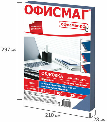 Обложки картонные для переплета, А4, КОМПЛЕКТ 100 шт., тиснение под кожу, 230 г/м2, синие, ОФИСМАГ, 530833