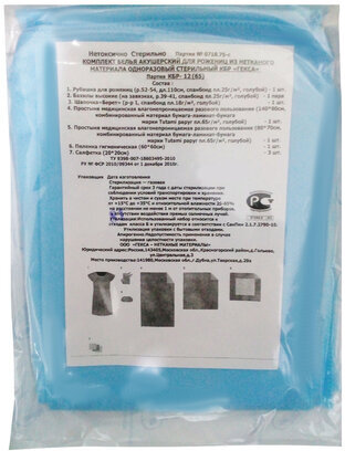 Комплект белья одноразовый акушерский КБР-12 ГЕКСА стерильный, 7 предметов