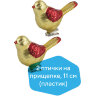 Украшение ёлочное "Птички" 2 шт., 11 см, пластик, цвет: золотистый/красный, ЗОЛОТАЯ СКАЗКА, 590896