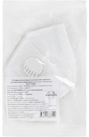 Респиратор противоаэрозольный, средний класс защиты FFP2 с клапаном KN-95