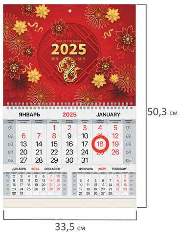 Календарь квартальный на 2025 г., 1 блок, 1 гребень, магнитный курсор, мелованная бумага, BRAUBERG, "Восток", 116089