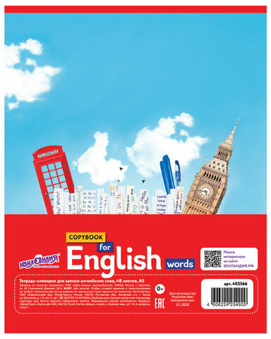 Тетрадь-словарь для записи английских слов А5 48 л., скоба, клетка, ЮНЛАНДИЯ, справка, 403566